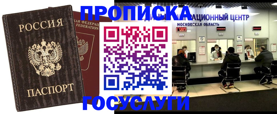 прописка поиск в Евпатории
