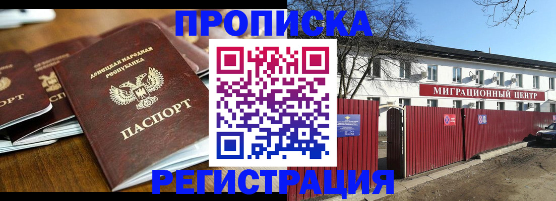 временная регистрация недорого в Евпатории