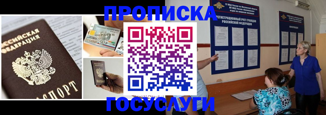 временная регистрация законно в Евпатории