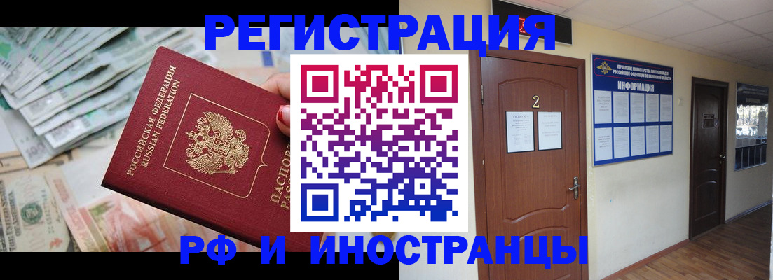 временная регистрация собственник в Евпатории