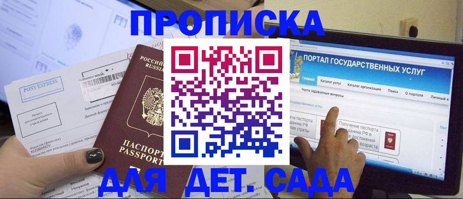 прописка от собственника в Евпатории