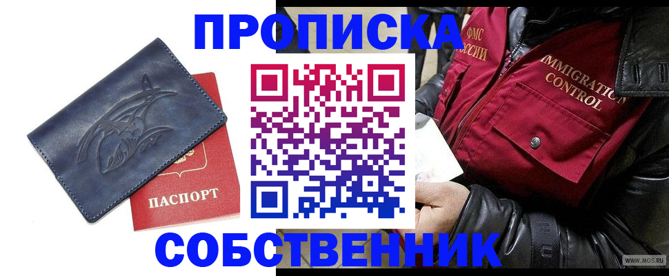 прописка ребенка в Евпатории