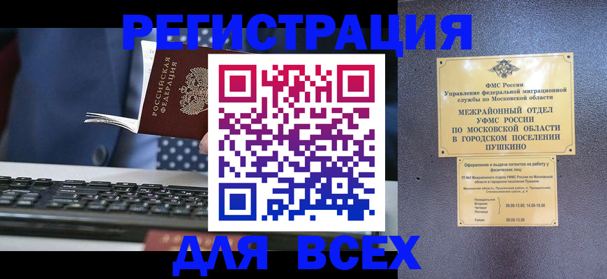 временная регистрация законно в Евпатории