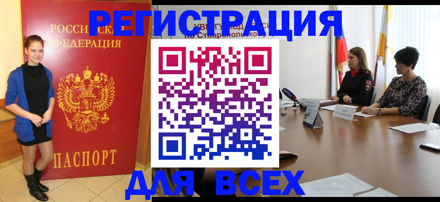 временная регистрация недорого в Евпатории