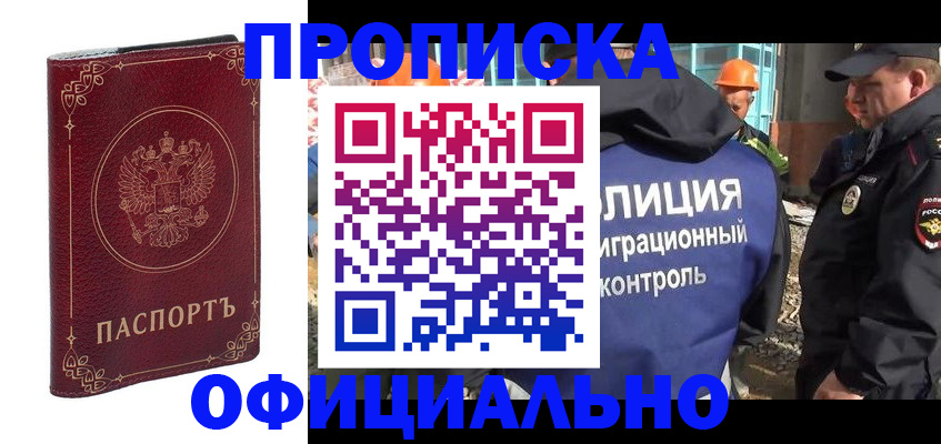 временная регистрация поиск в Евпатории