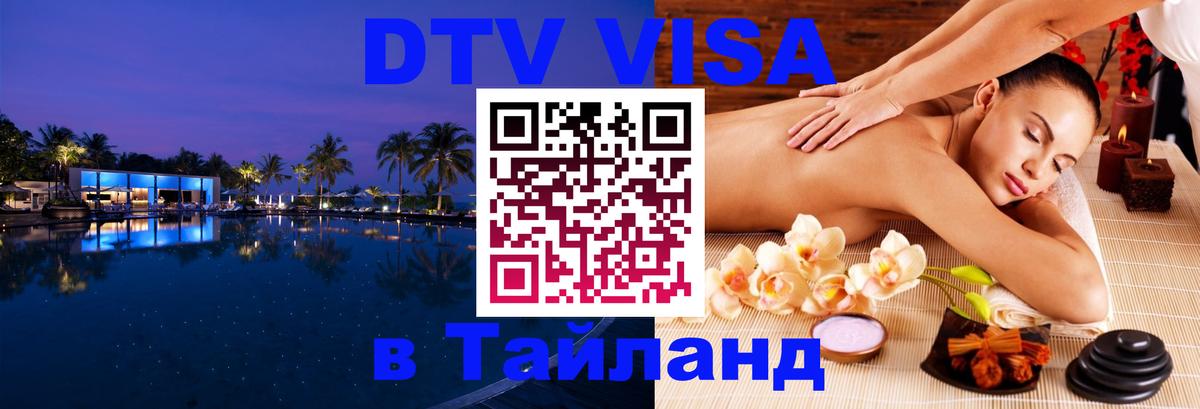 Оформление DTV визы под ключ: стоимость и тарифы, только загранпаспорт - 04.10.2025 